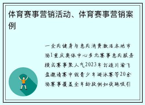 体育赛事营销活动、体育赛事营销案例